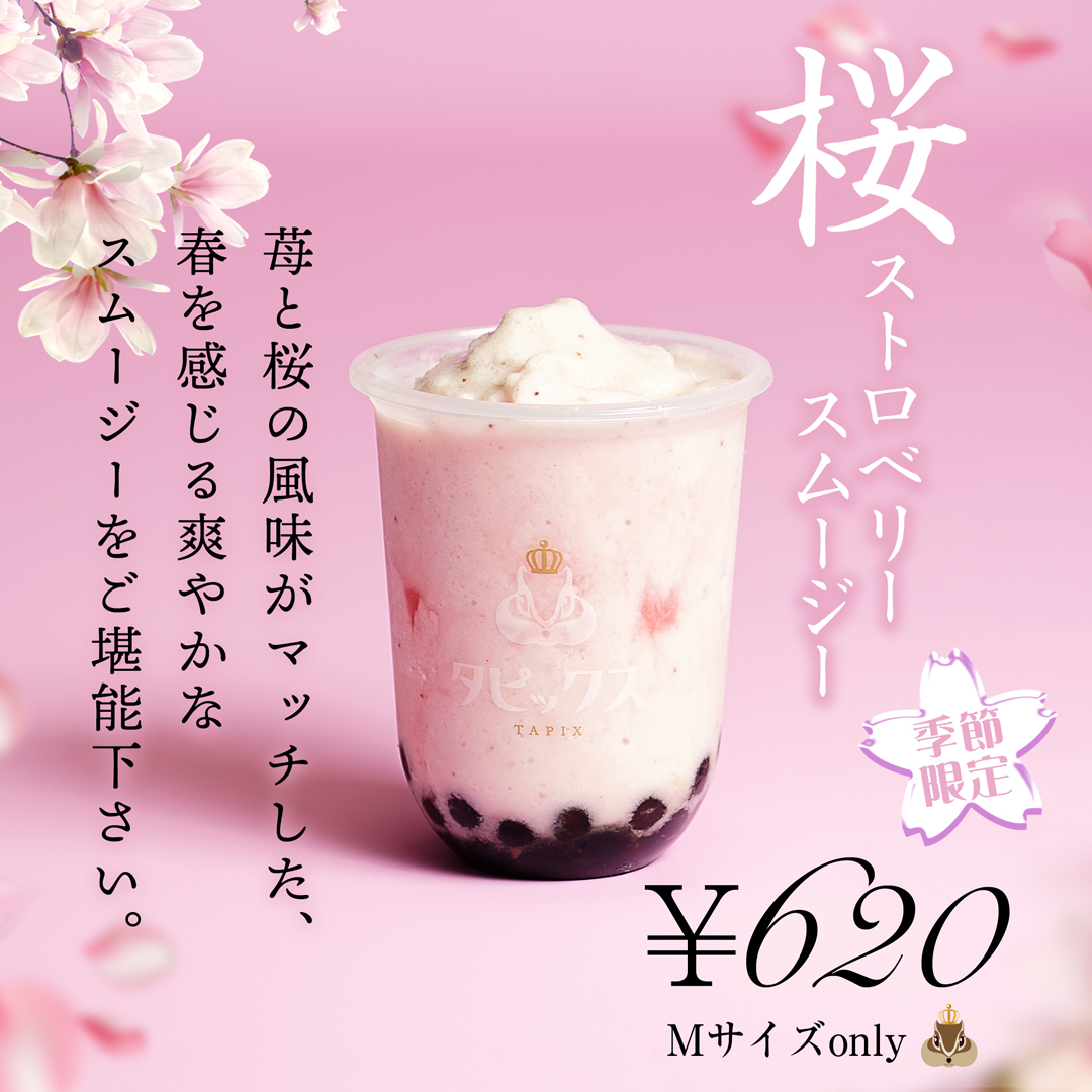春メニュー